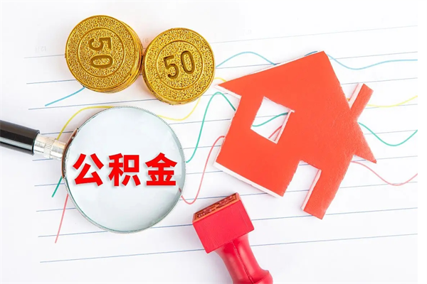燕郊公积金一月交600能贷多少钱（燕郊公积金一月交600能贷多少钱武汉）